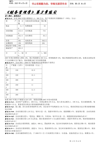 《财务管理学》第3章练习07