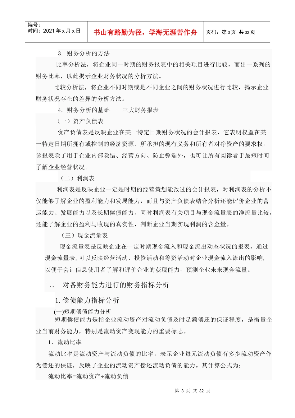 新浅析财务分析及财务指标分析_第3页
