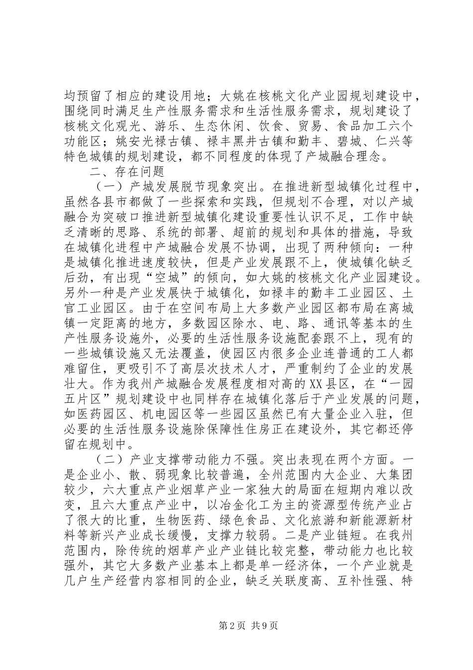 关于推进州新型城镇化建设调研报告_第2页