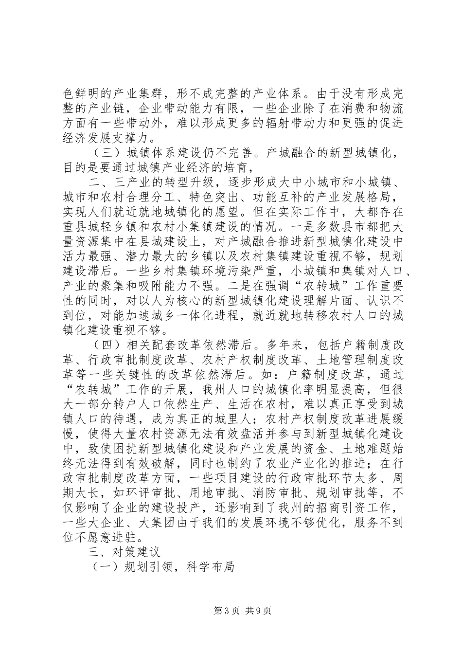 关于推进州新型城镇化建设调研报告_第3页