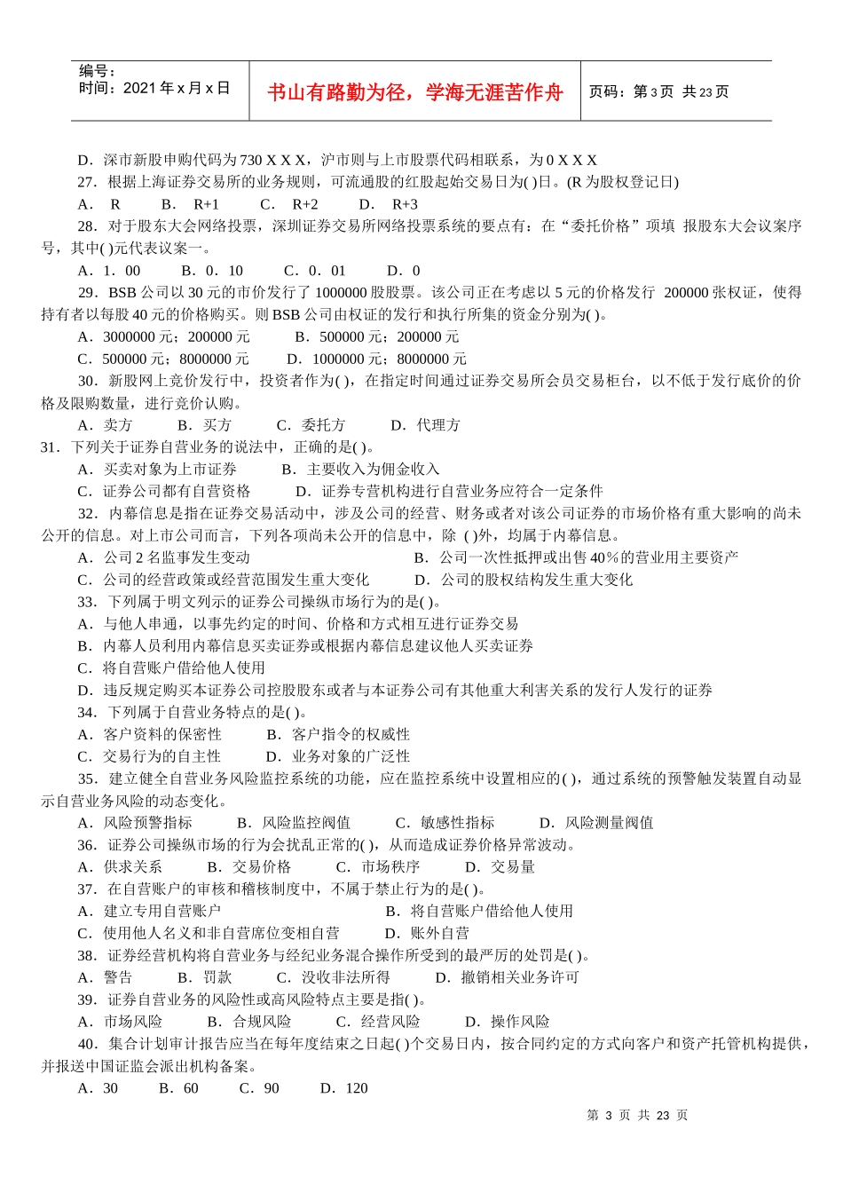 证券交易真题_第3页