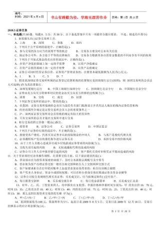 证券交易真题
