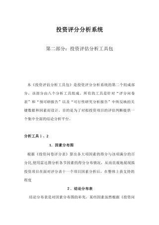 投资评估分析工具包