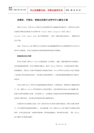 银行业呼叫中心解决方案