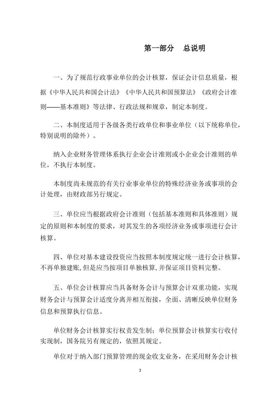 政府会计制度——行政事业单位会计科目和报表_第3页