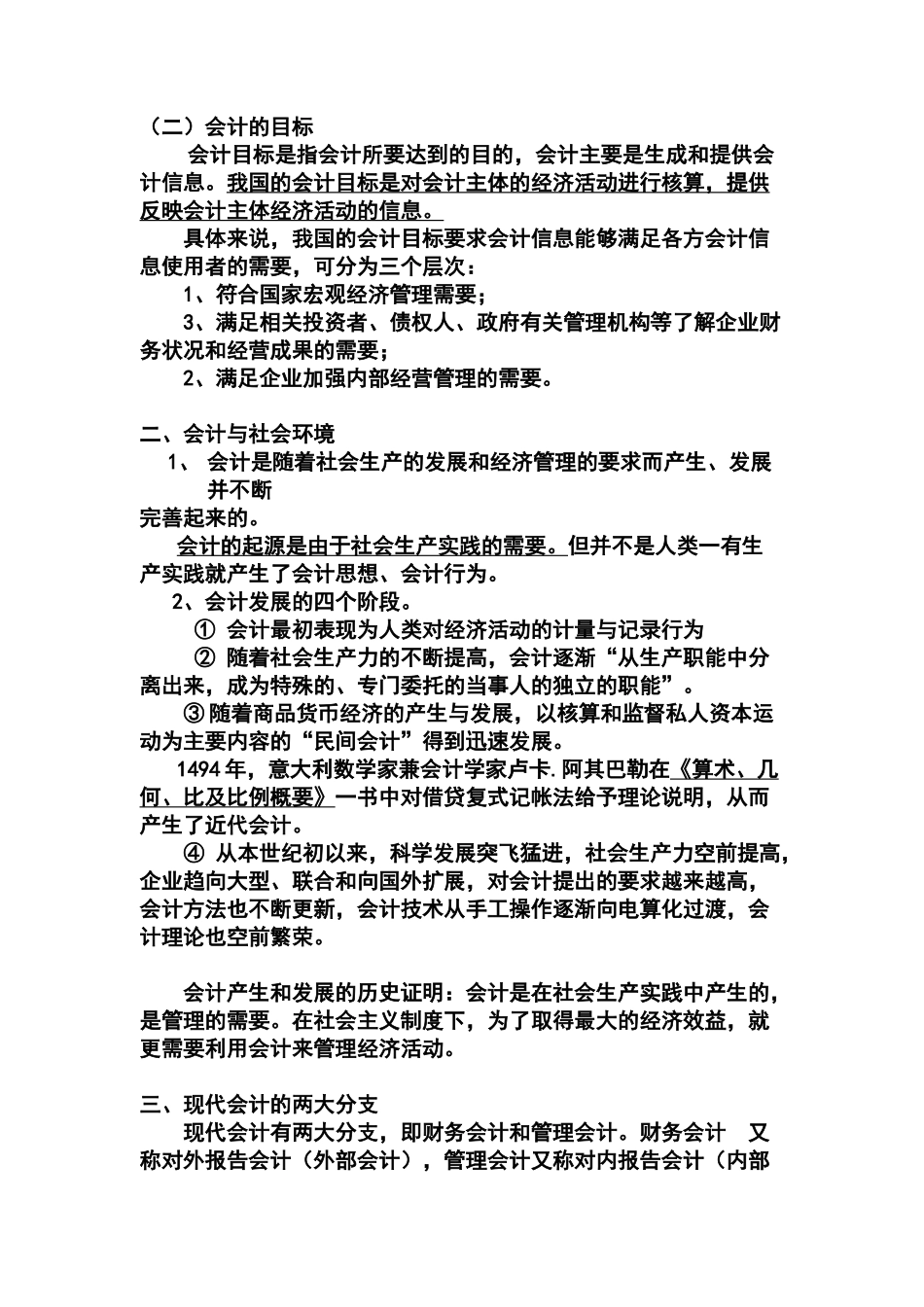 现代企业财务会计知识讲义_第2页