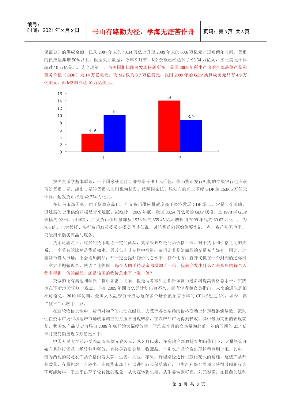 XXXX年全国物价总水平将上升一个台阶(结合政治经济形势)_第3页