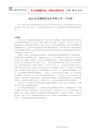 XXXX年全国物价总水平将上升一个台阶(结合政治经济形势)