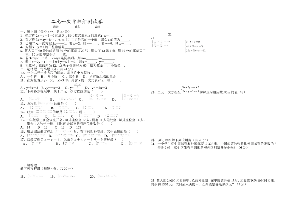 二元一次方程试卷_第1页