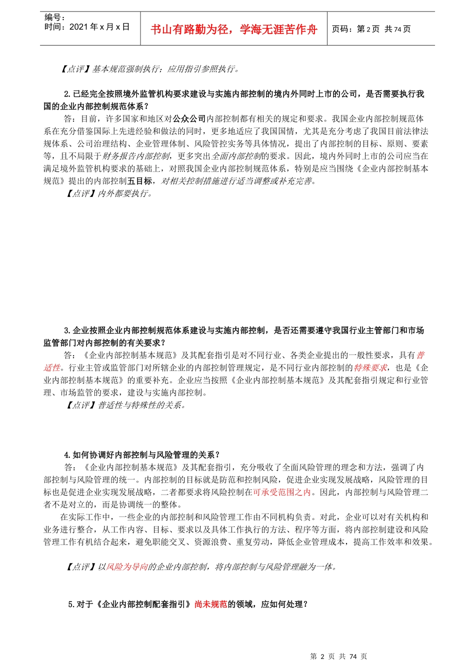 企业内控解释培训_第2页