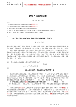 企业内控解释培训