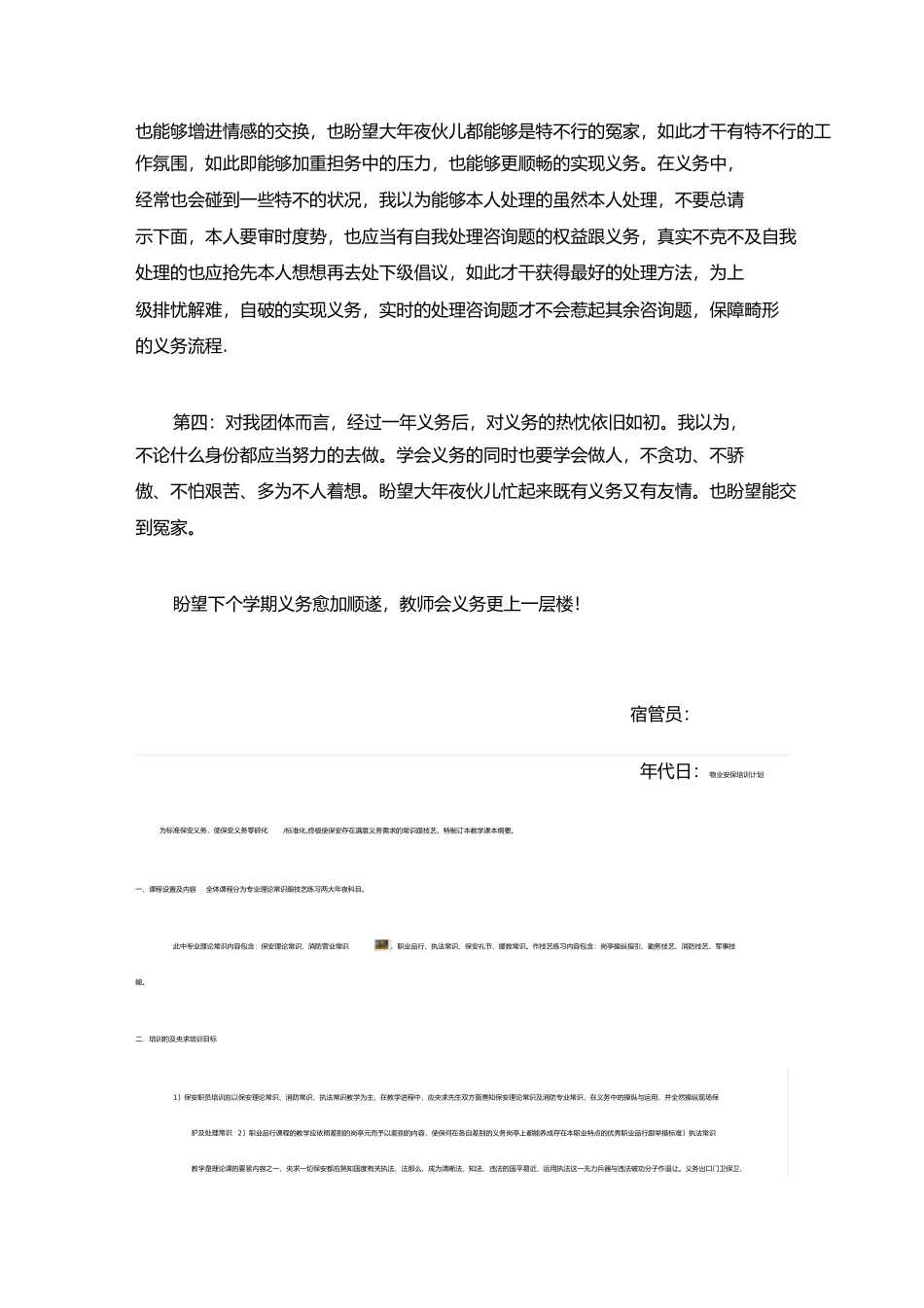 宿管部个人工作总结_第2页