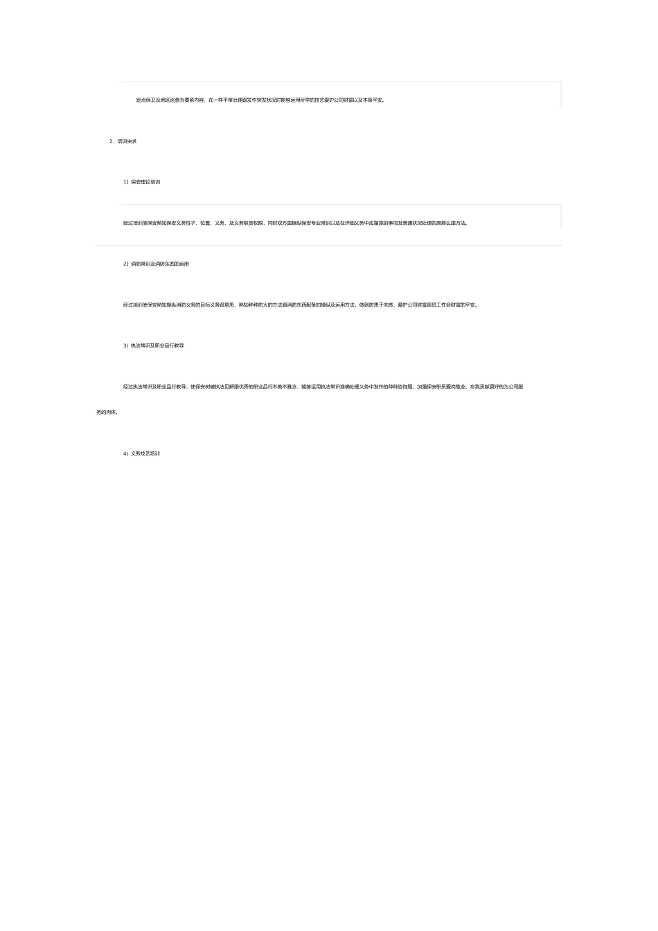 宿管部个人工作总结_第3页