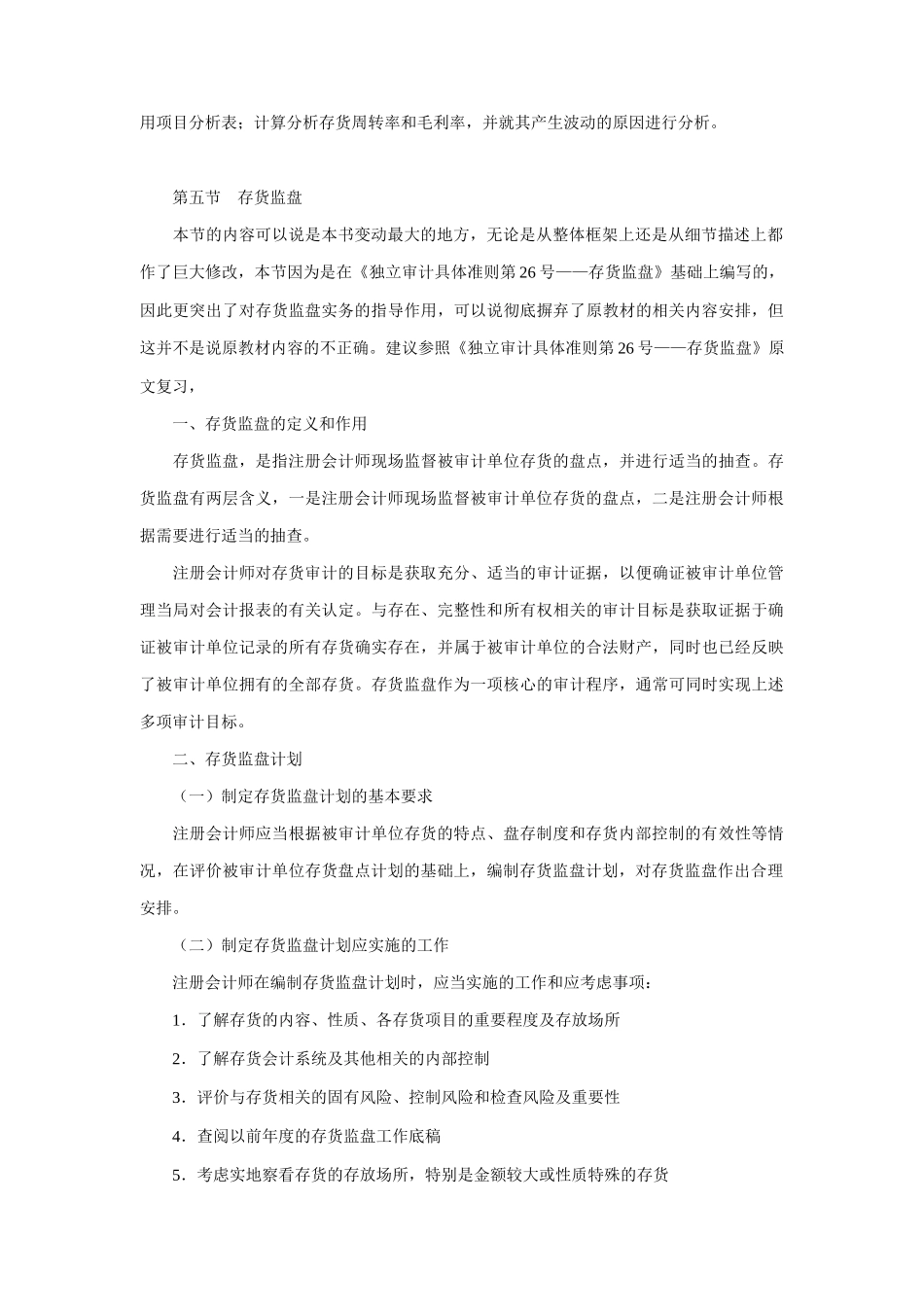 生产循环审计资料_第3页