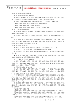 注册会计师审计背诵要点