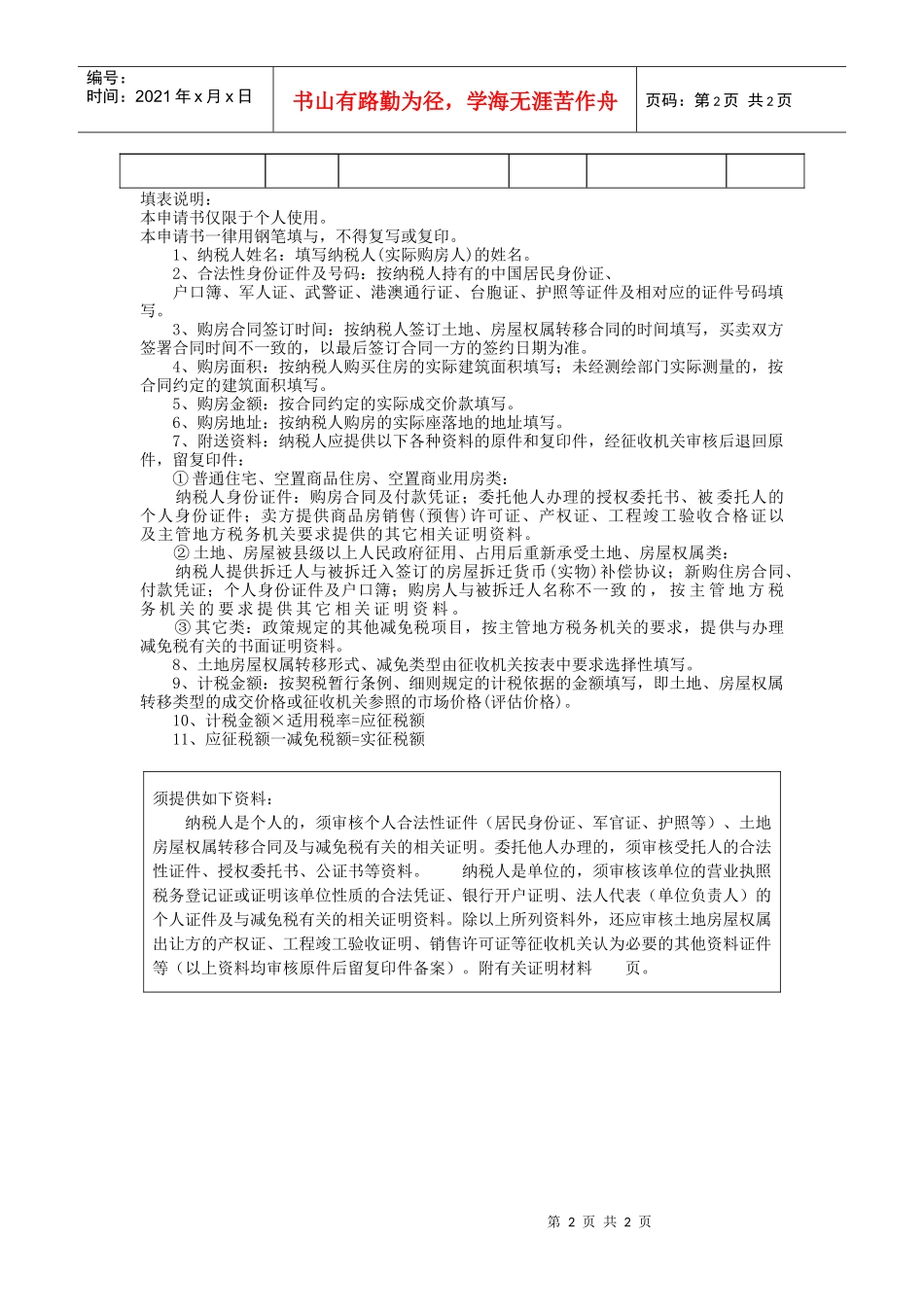 契税减免申请审批表_第2页