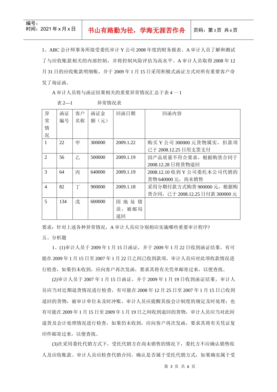 CPA审计练习_第3页