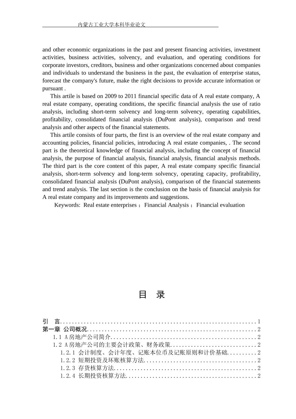 房地产公司财务现状分析及改进措施_第3页