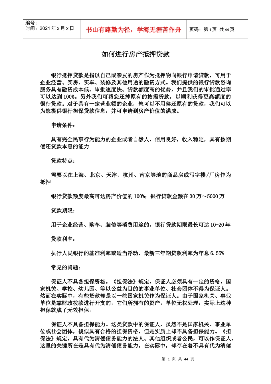 如何进行房产抵押贷款及财务知识分析_第1页