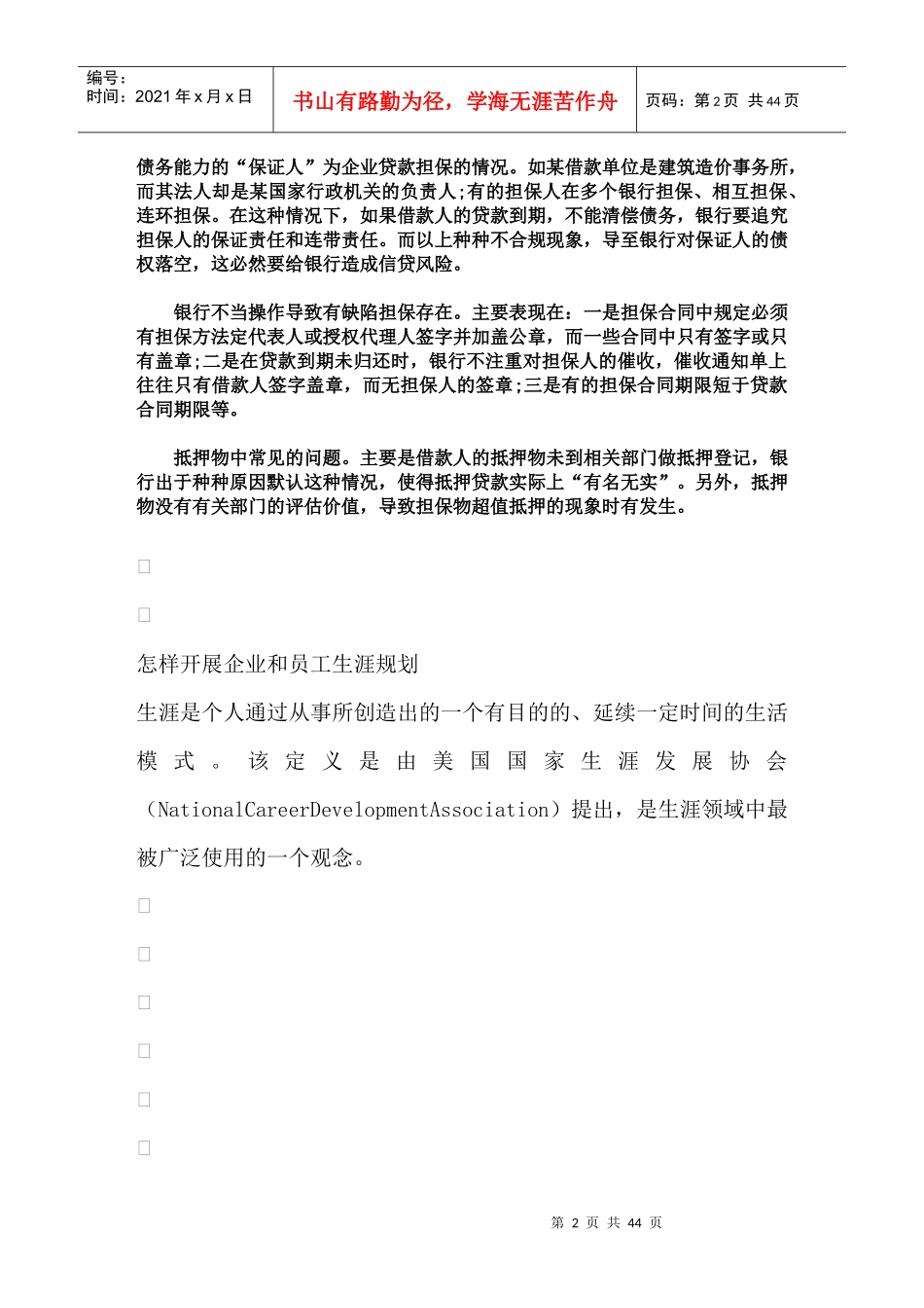 如何进行房产抵押贷款及财务知识分析_第2页