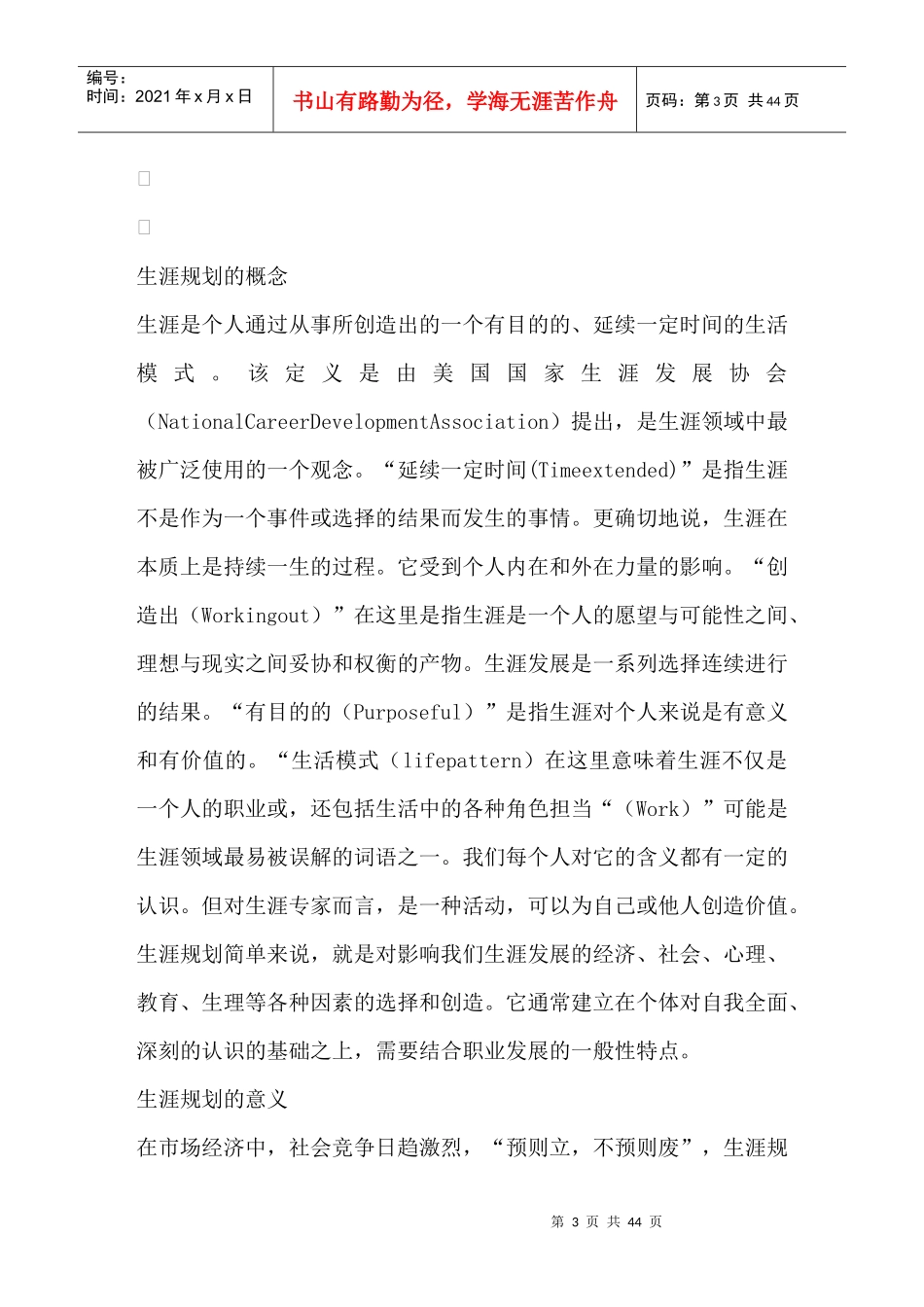 如何进行房产抵押贷款及财务知识分析_第3页