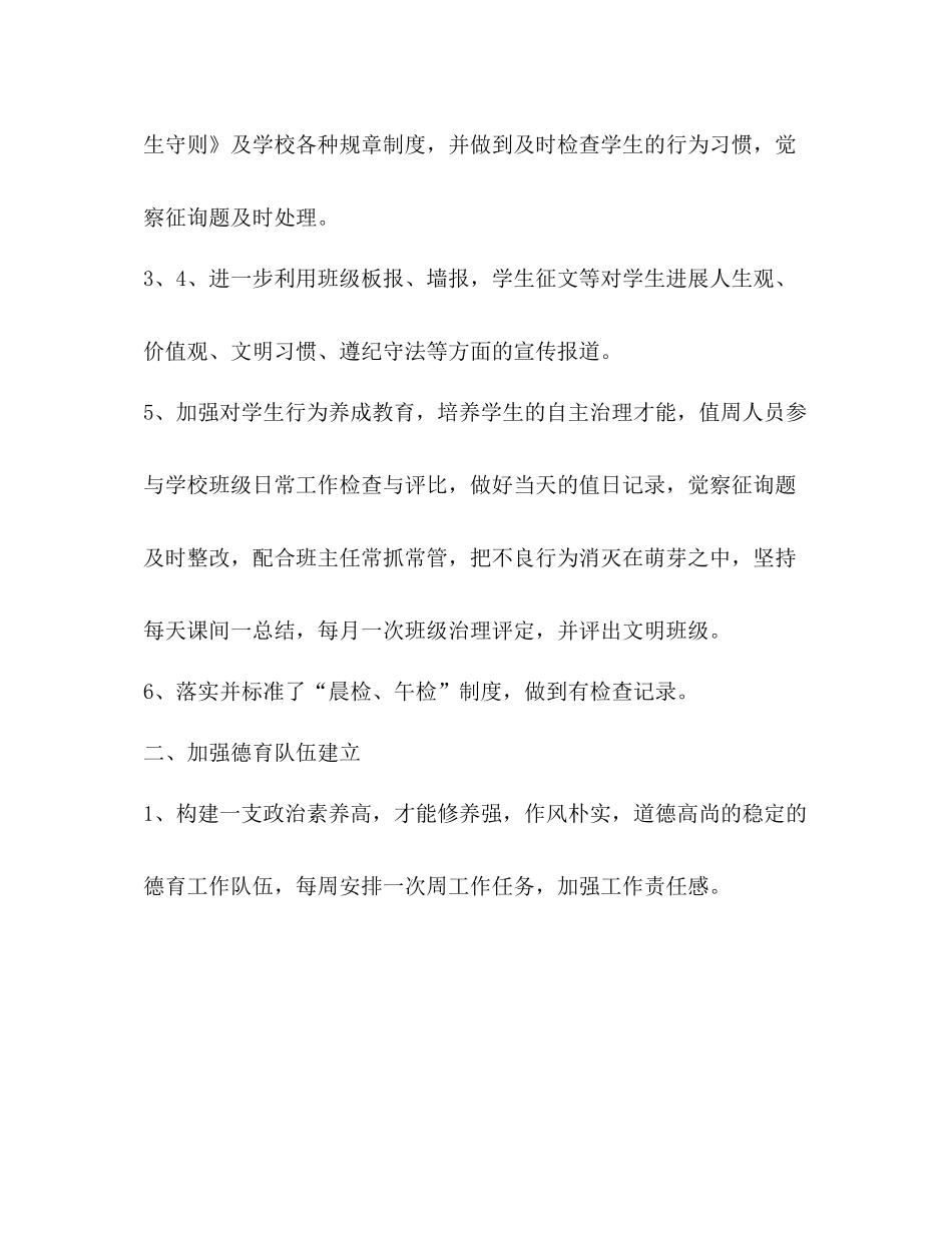 秋学校德育工作参考总结范文_第2页