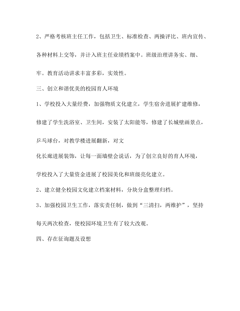 秋学校德育工作参考总结范文_第3页