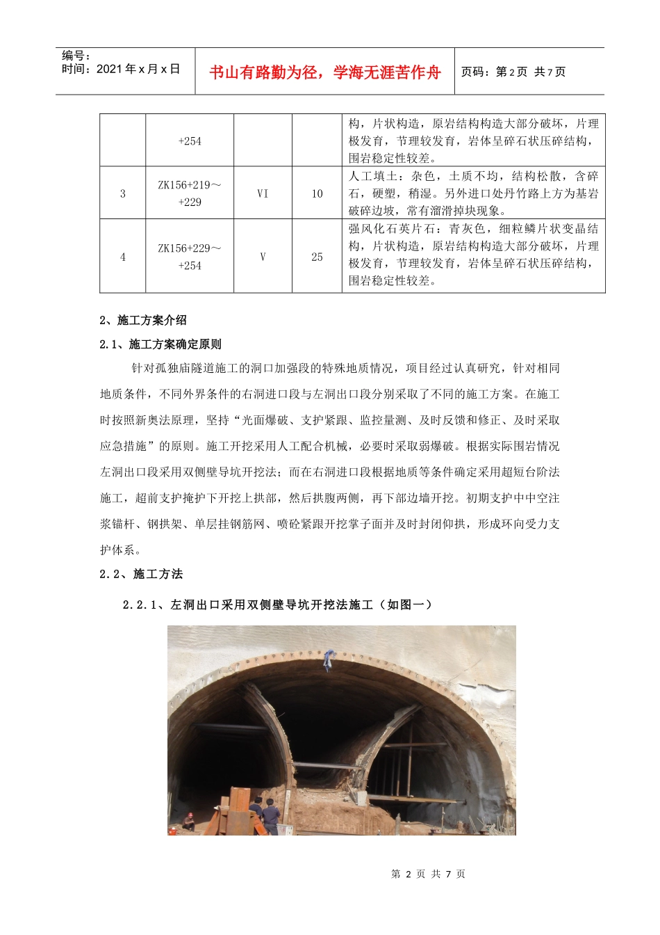 隧道开挖方式的技术经济分析_第2页