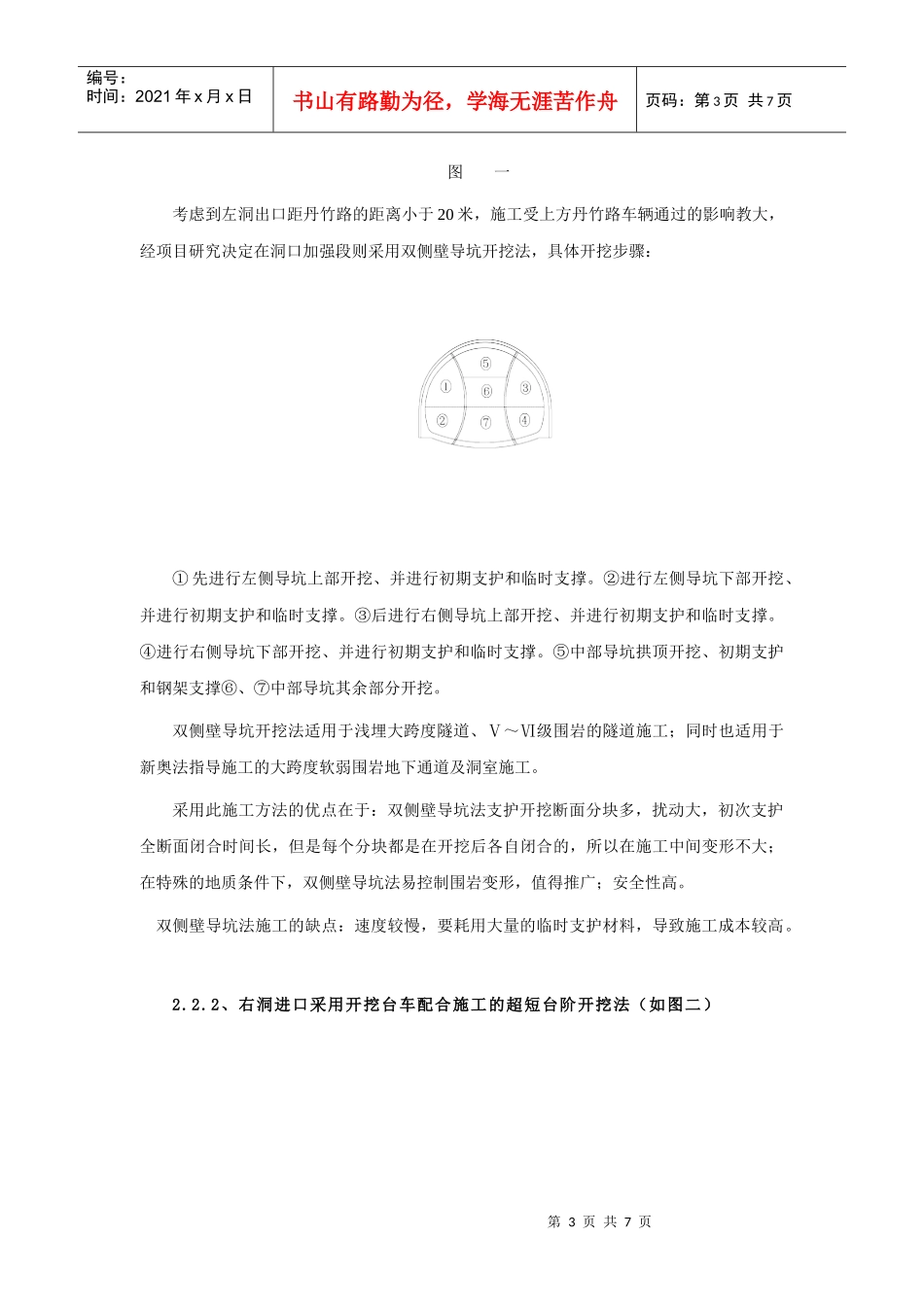 隧道开挖方式的技术经济分析_第3页