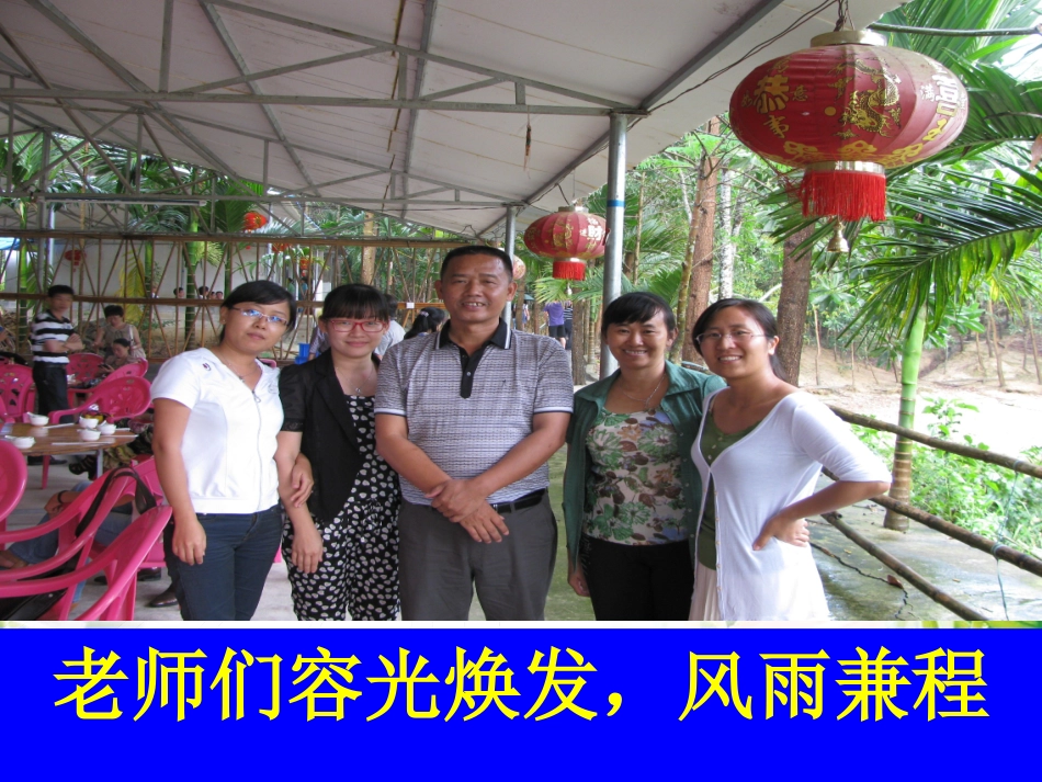 林小莉2014年英语公开课件_第2页