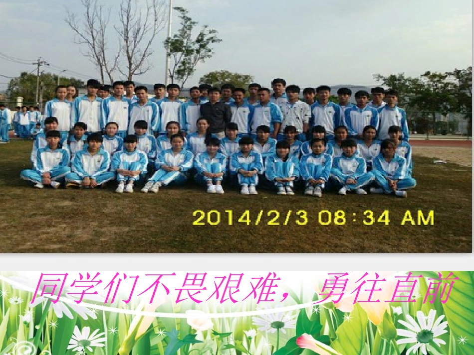 林小莉2014年英语公开课件_第3页