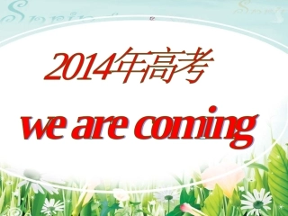 林小莉2014年英语公开课件