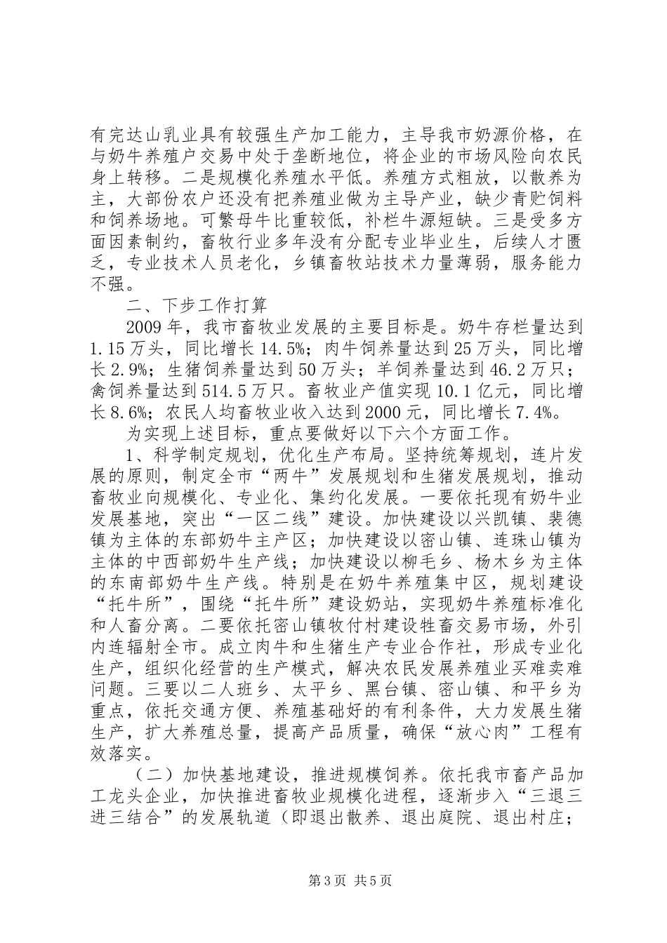 关于畜牧业发展情况的报告_第3页