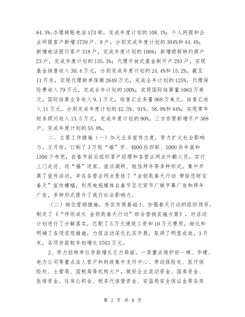 2024年度银行客户部工作总结暨明年工作计划与2024年度银行工作总结汇编_第2页