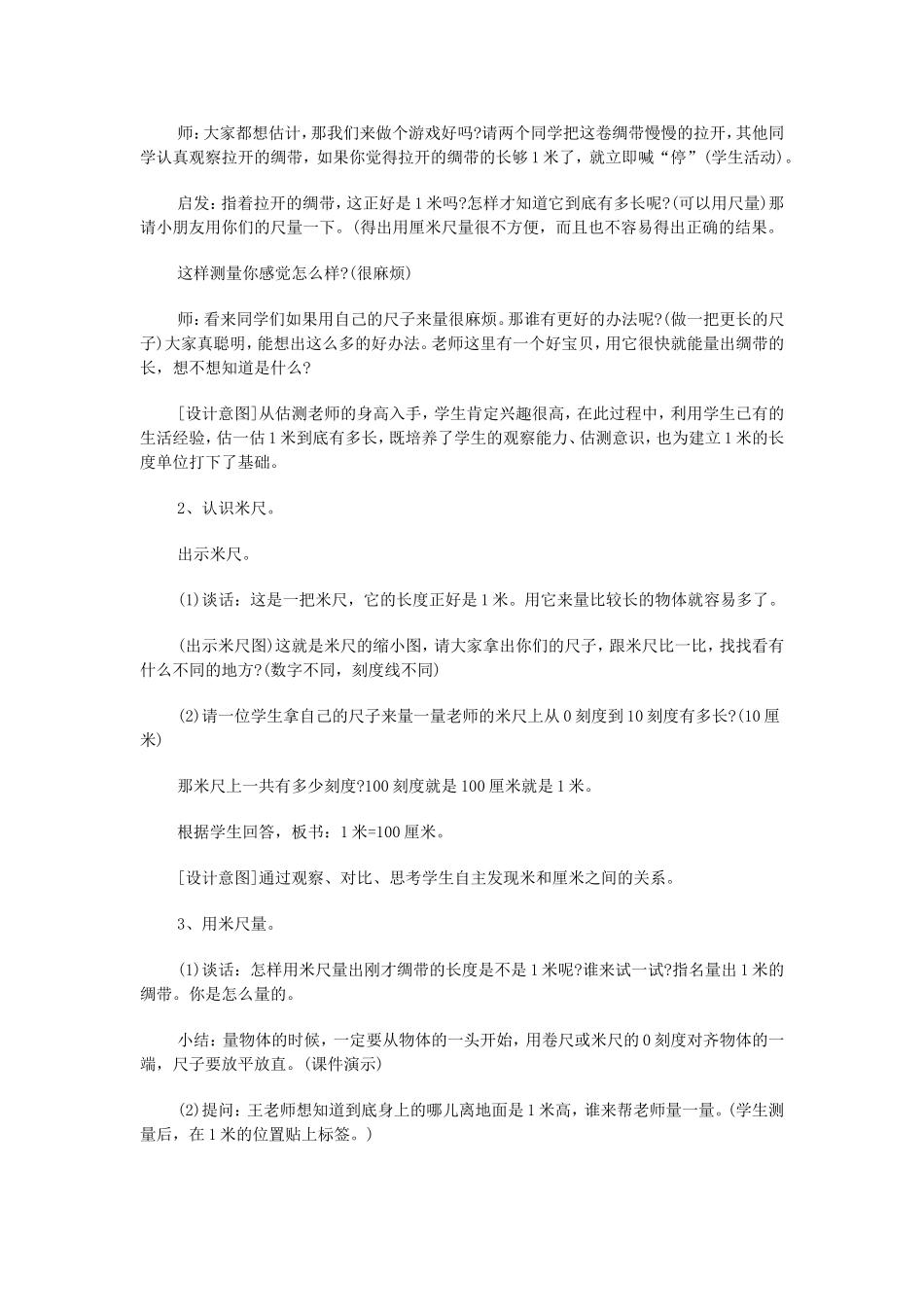 认识米用米量 (2)_第2页