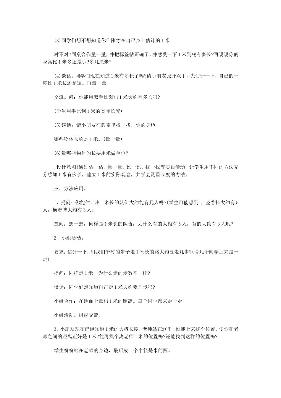 认识米用米量 (2)_第3页