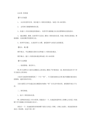 认识米用米量 (2)