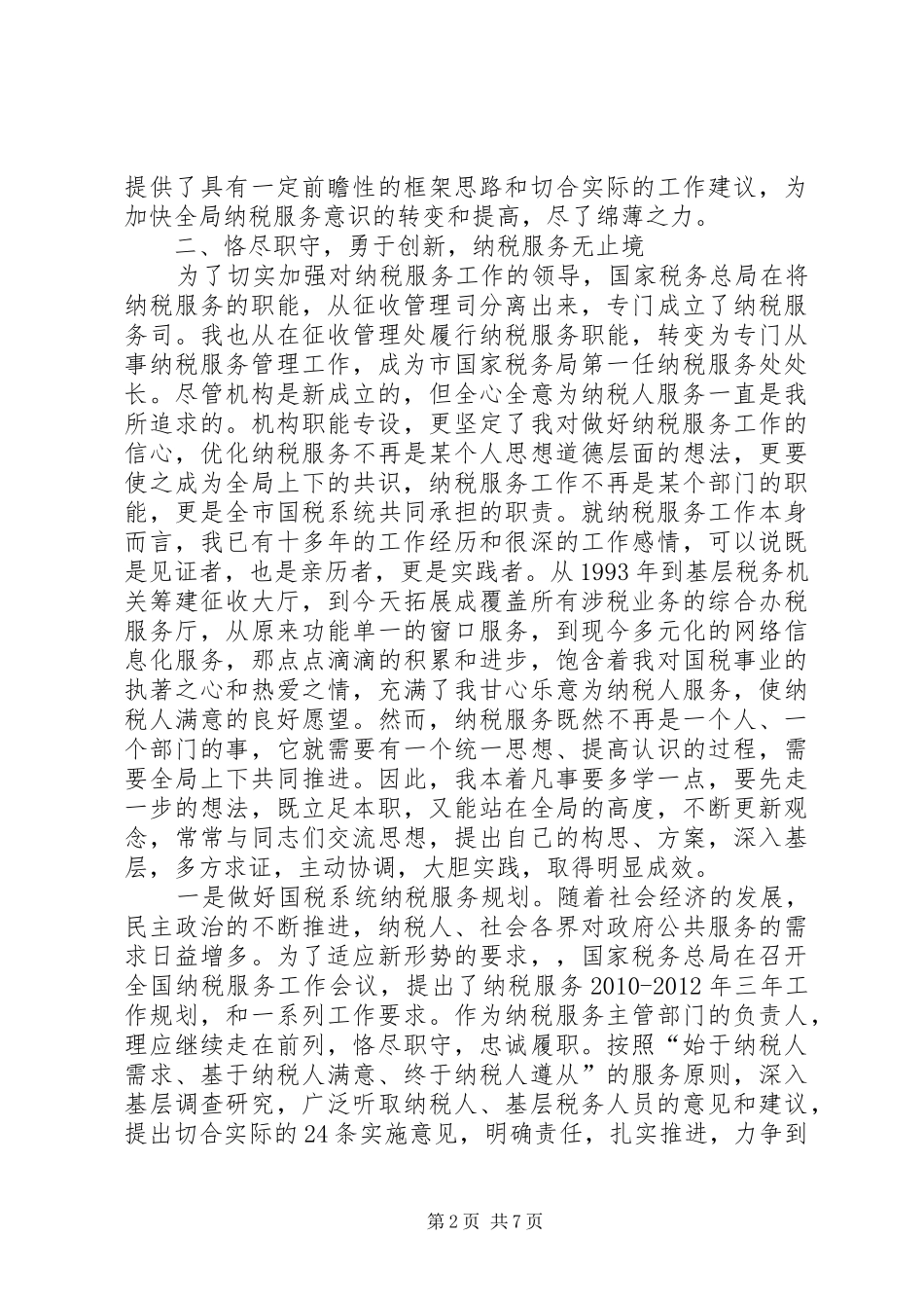 服务处处长工作汇报_第2页