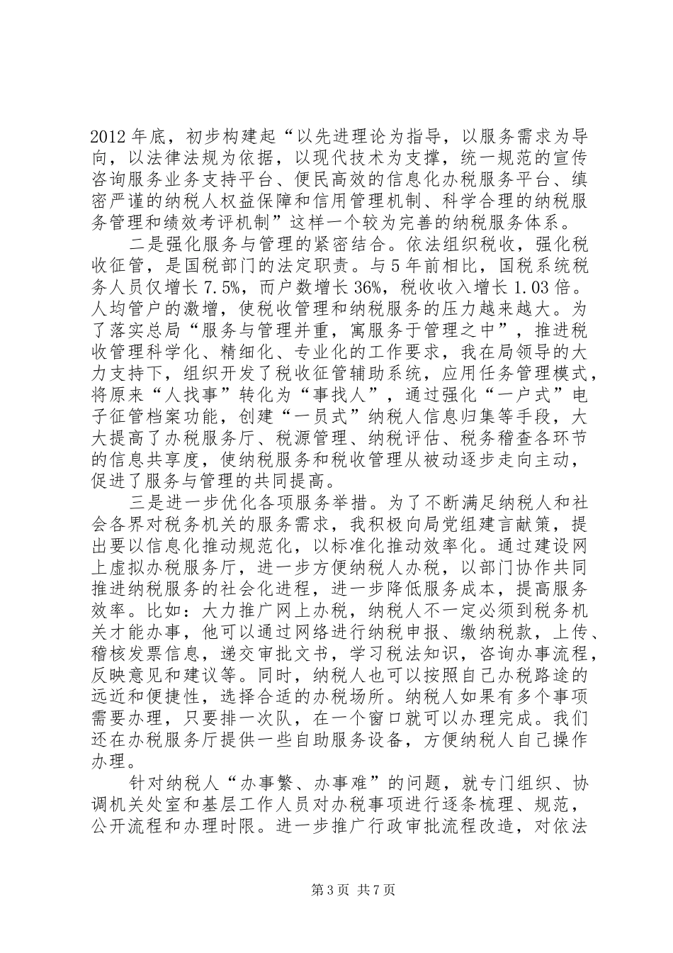 服务处处长工作汇报_第3页