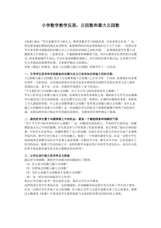 小学数学教学反思MicrosoftWord文档(2)