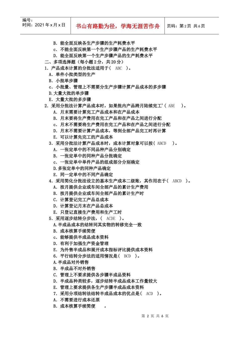 电大成本会计形成性考核3_第2页