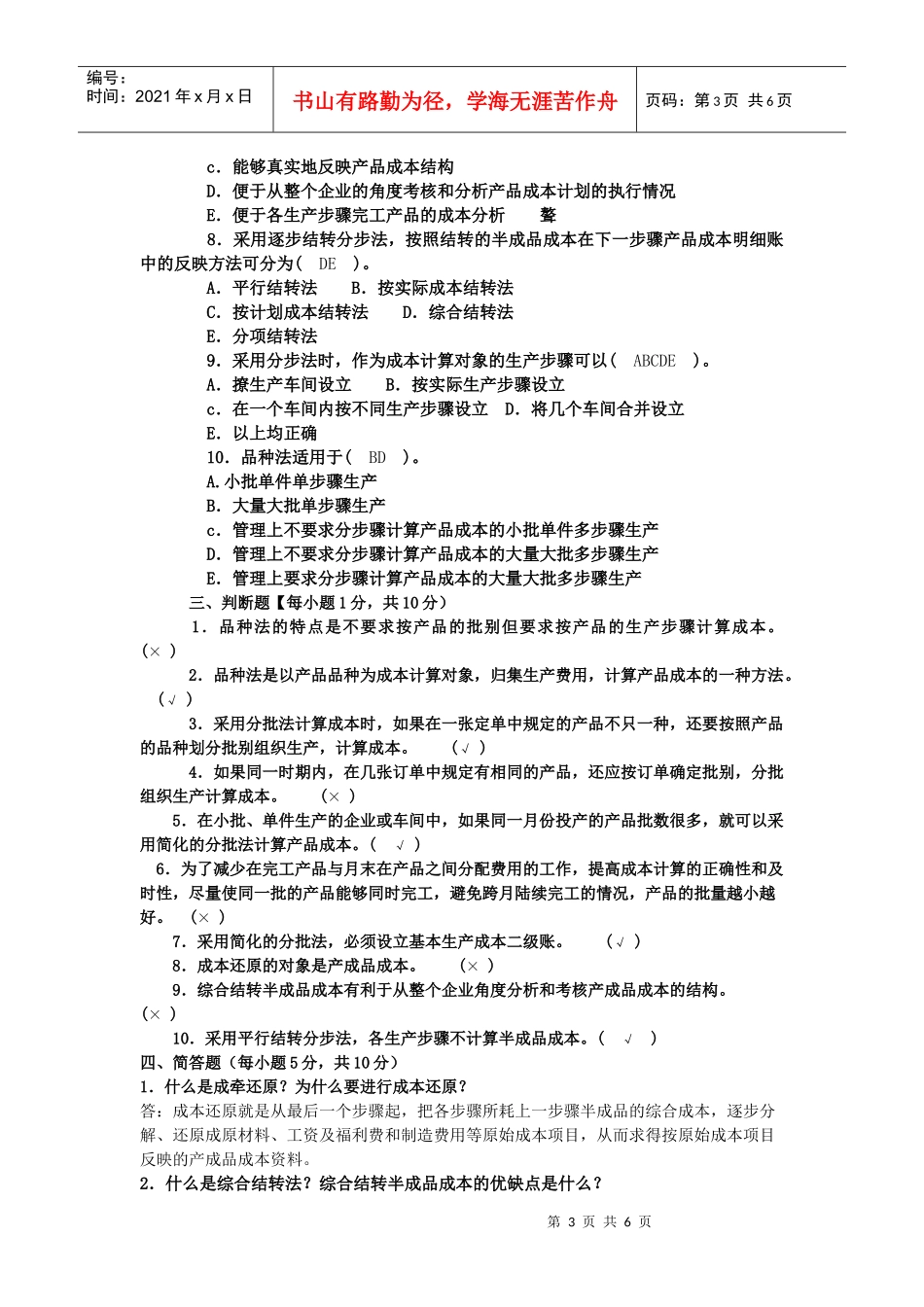 电大成本会计形成性考核3_第3页