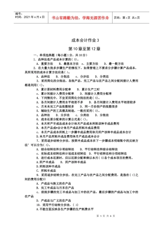 电大成本会计形成性考核3