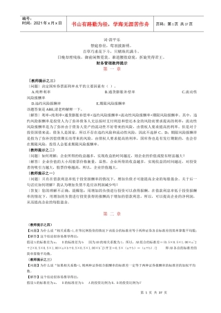 无私奉献财务管理教师提示