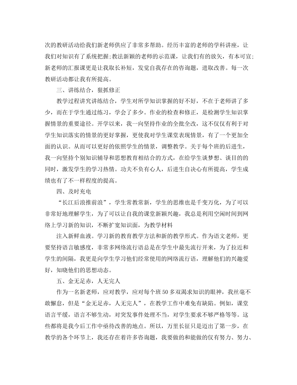 教育教学工作参考总结2)（通用）_第2页