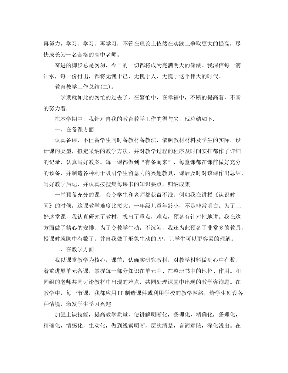 教育教学工作参考总结2)（通用）_第3页