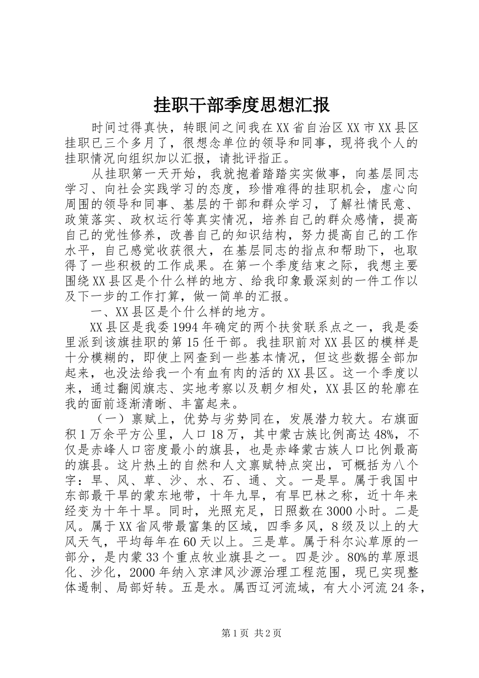 挂职干部季度思想汇报_第1页