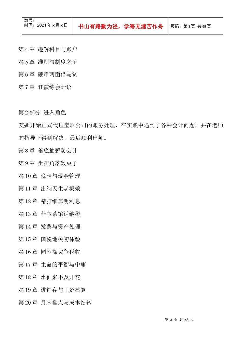 真账实操教你学习会计_第3页