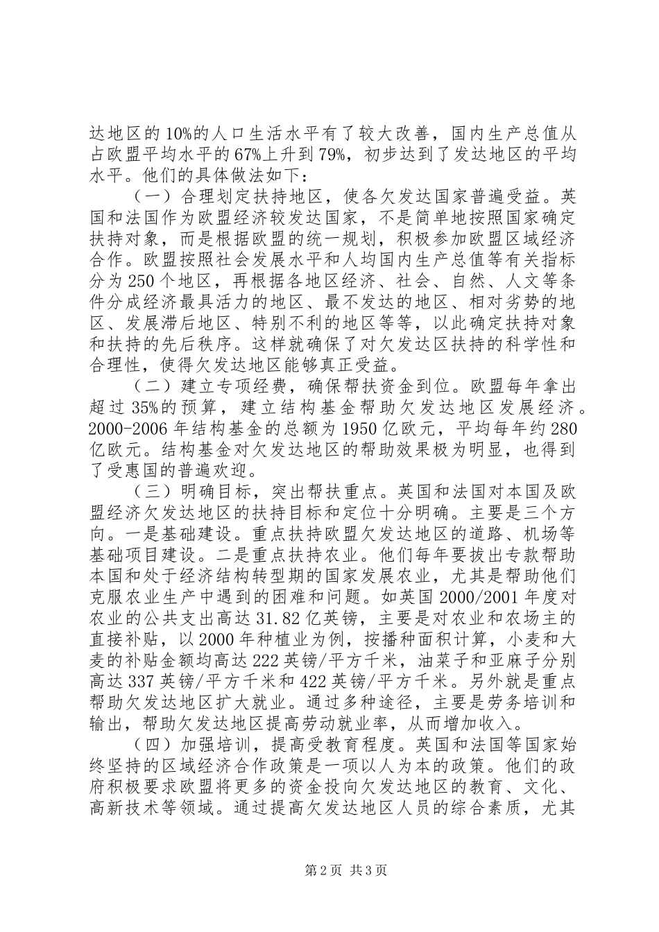 关于赴英国、法国考察区域经济协调发展情况的报告_第2页