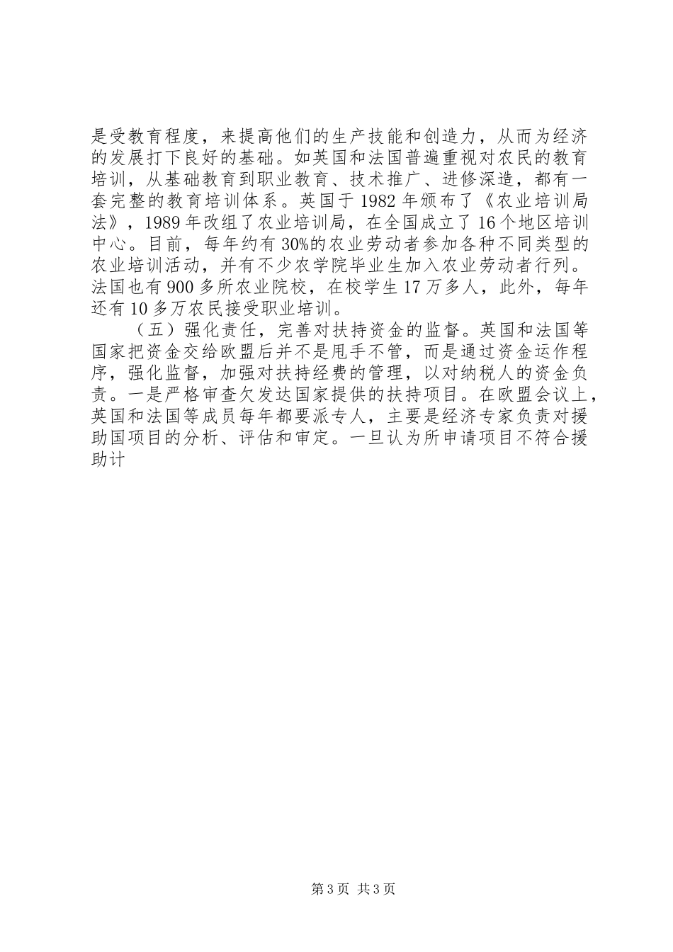 关于赴英国、法国考察区域经济协调发展情况的报告_第3页